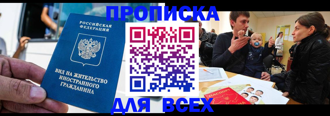 прописка регистрация в Карабаново