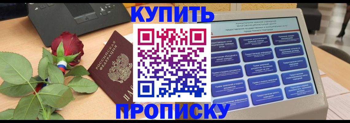 прописка в Карабаново